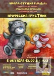 Профессия грустник - афиша