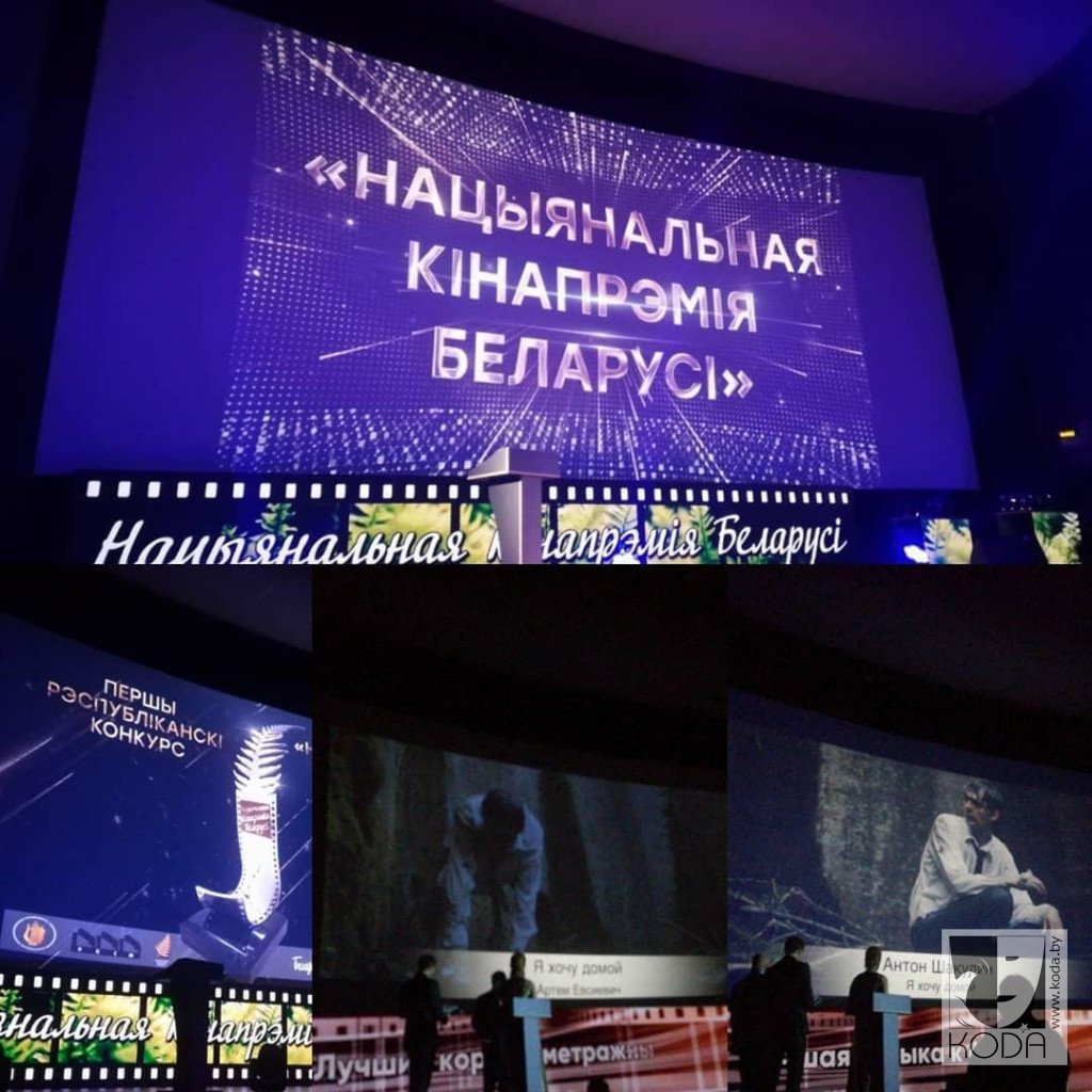 Национальная кинопремия Беларуси