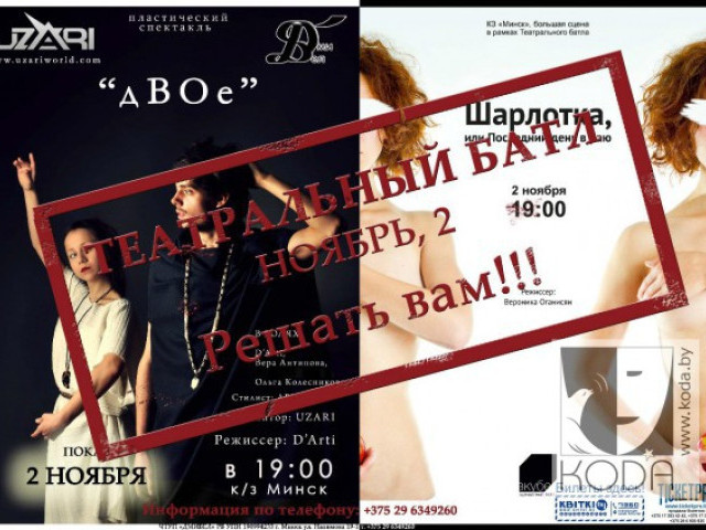 Пластический мюзикл «Двое» одержал победу в Театральном батле!