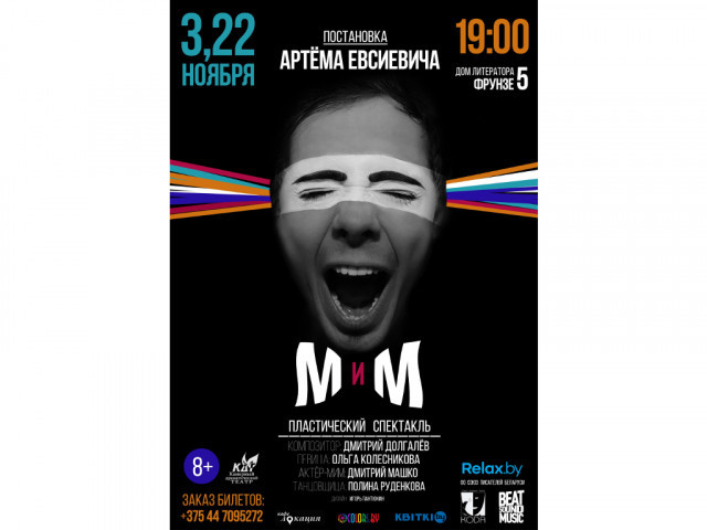 МиМ